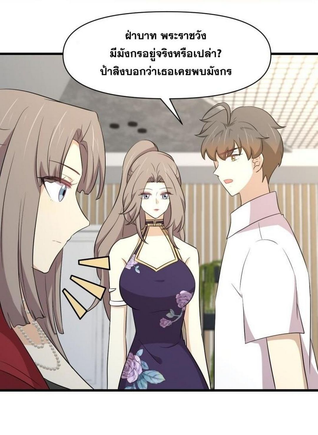 Immortal Swordsman in The Reverse World ข้าเซียนกระบี่ไม่เกาะสตรี ตอนที่ 367 หน้า 6