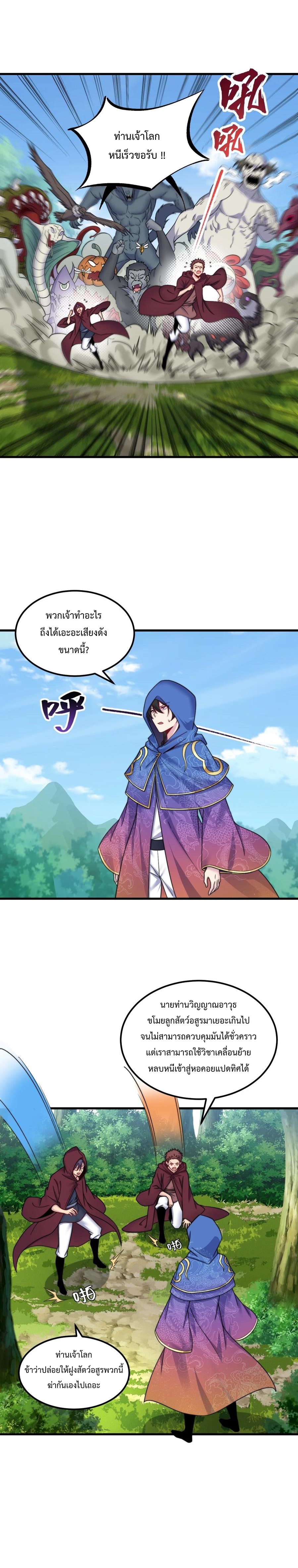 (ชนจีน) อาจารย์จอมวายร้ายกับลูกศิษย์ผู้อยู่ยงคงกระพัน ตอนที่ 102 หน้า 5