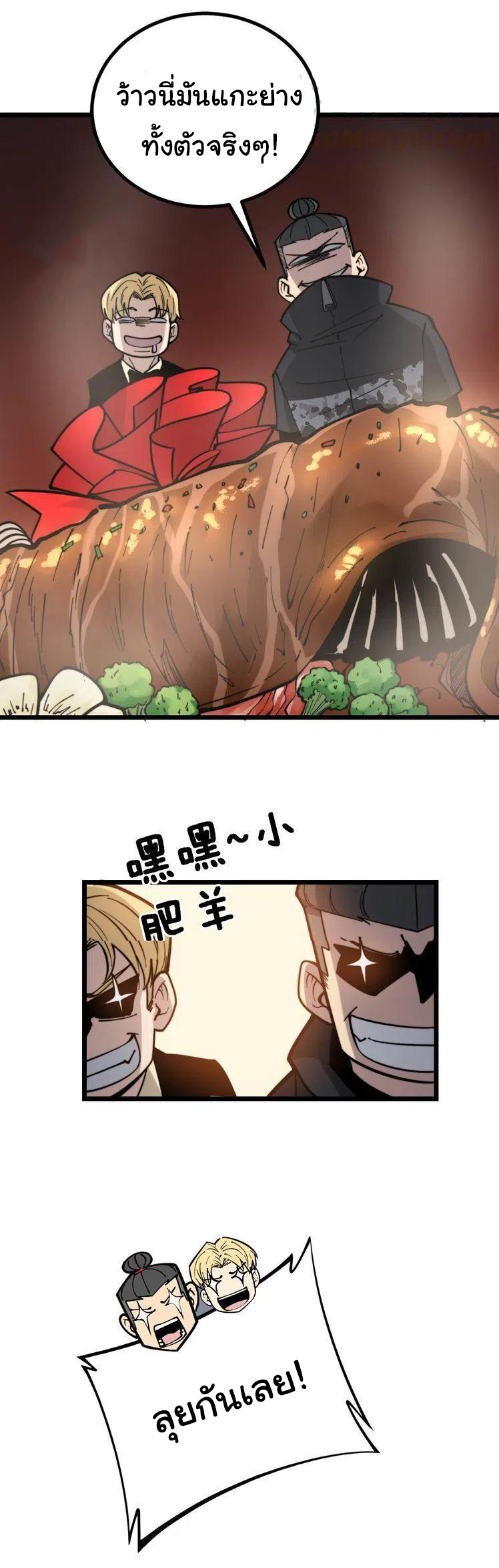 Bad Hand Witch Doctor สุดยอดพ่อมดหมอผี ตอนที่ 237 หน้า 7