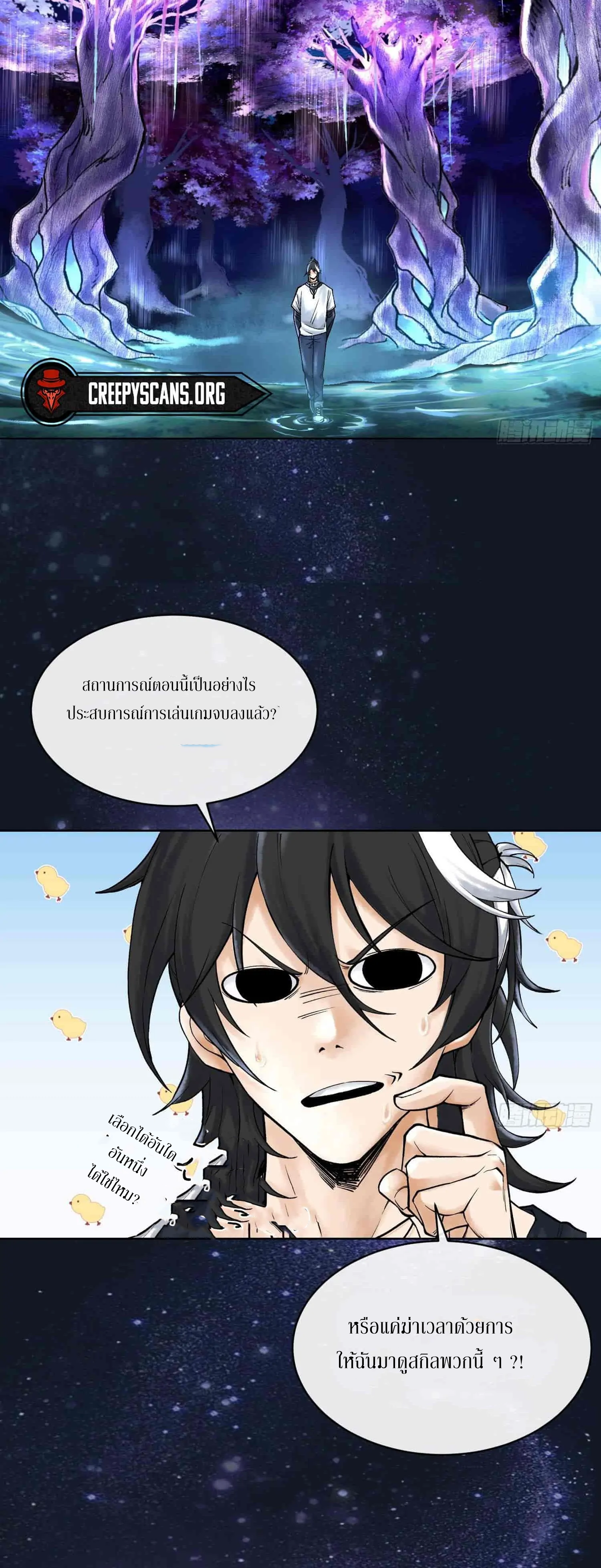 God’s Contempt ตอนที่ 6 หน้า 28