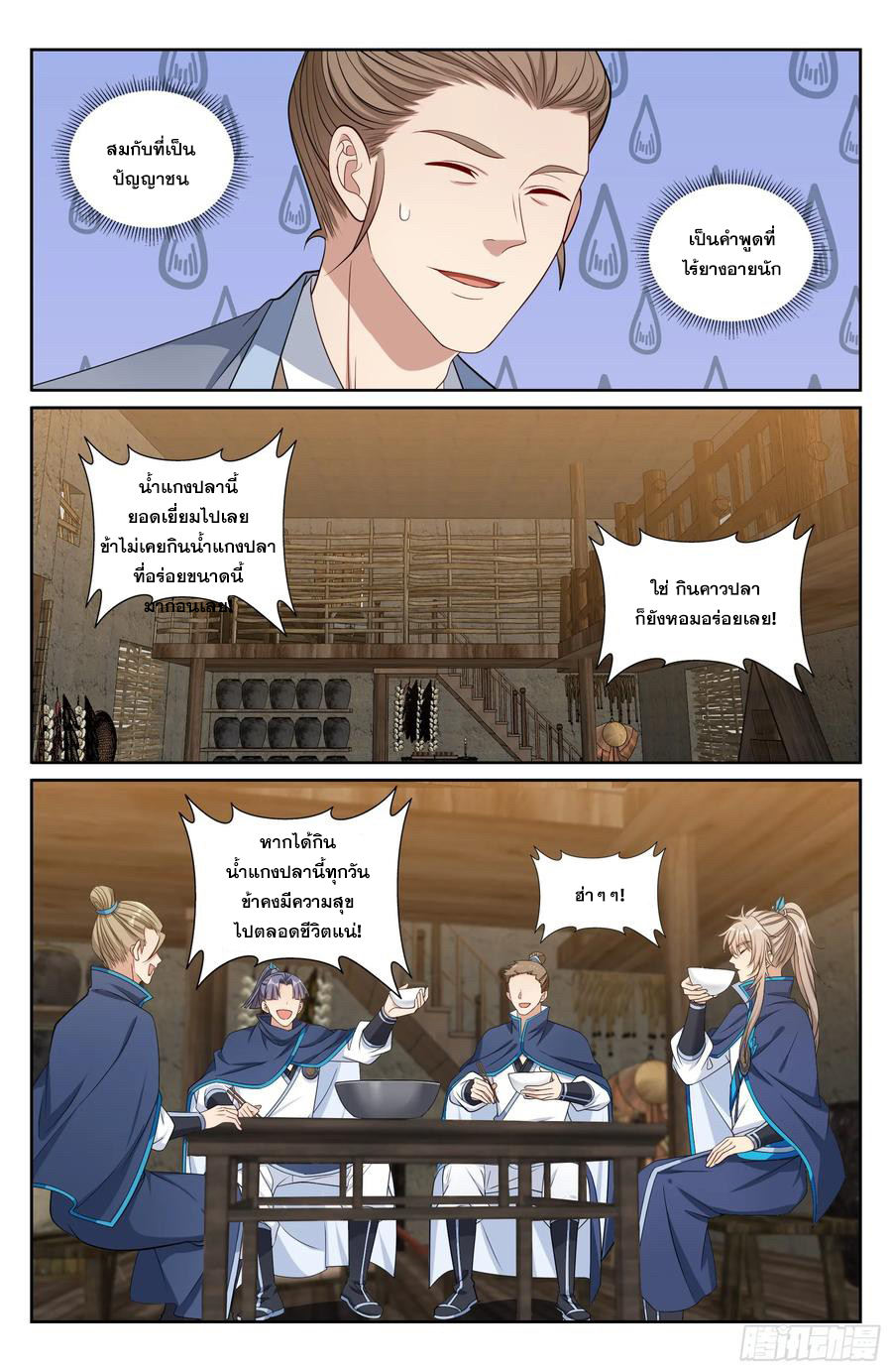 ผู้พิทักษ์รัตติกาล ตอนที่ 218 หน้า 15