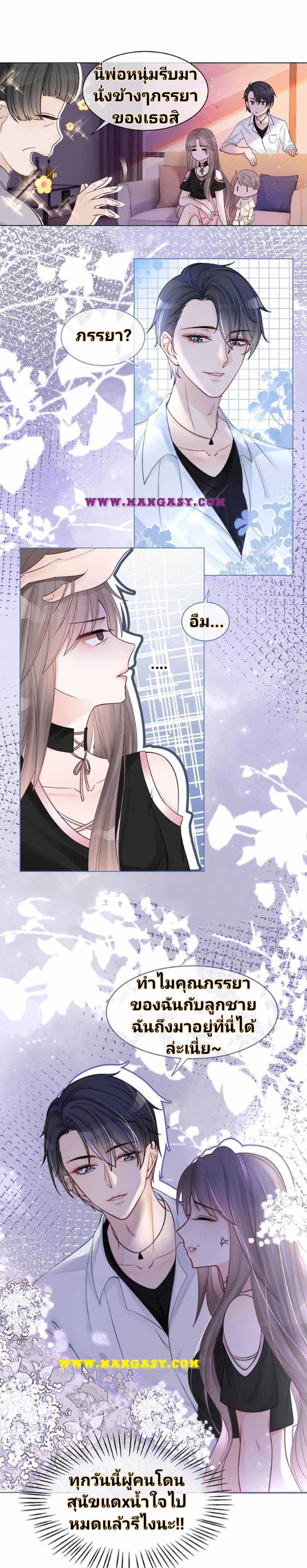 My Brothers Dote On Me ตอนที่ 6 หน้า 12