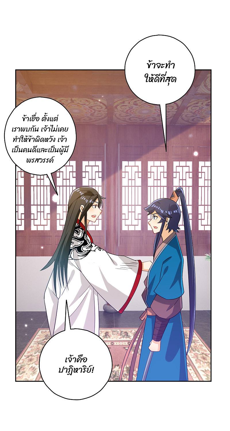 ข้ารับใช้ชั้นหนึ่ง ตอนที่ 207 หน้า 18