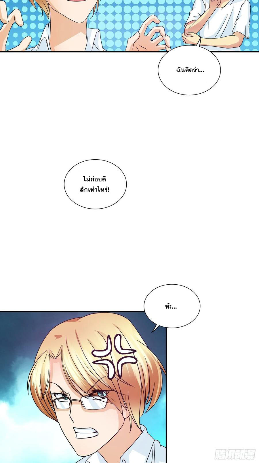 ฉันนี้แหละ คือเทพหมอที่แท้จริง ตอนที่ 75 หน้า 13