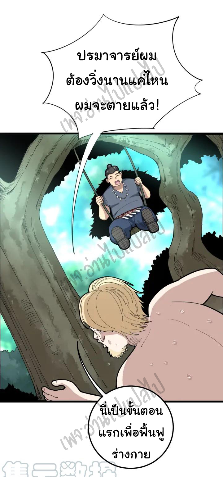 Bad Hand Witch Doctor สุดยอดพ่อมดหมอผี ตอนที่ 89 หน้า 27
