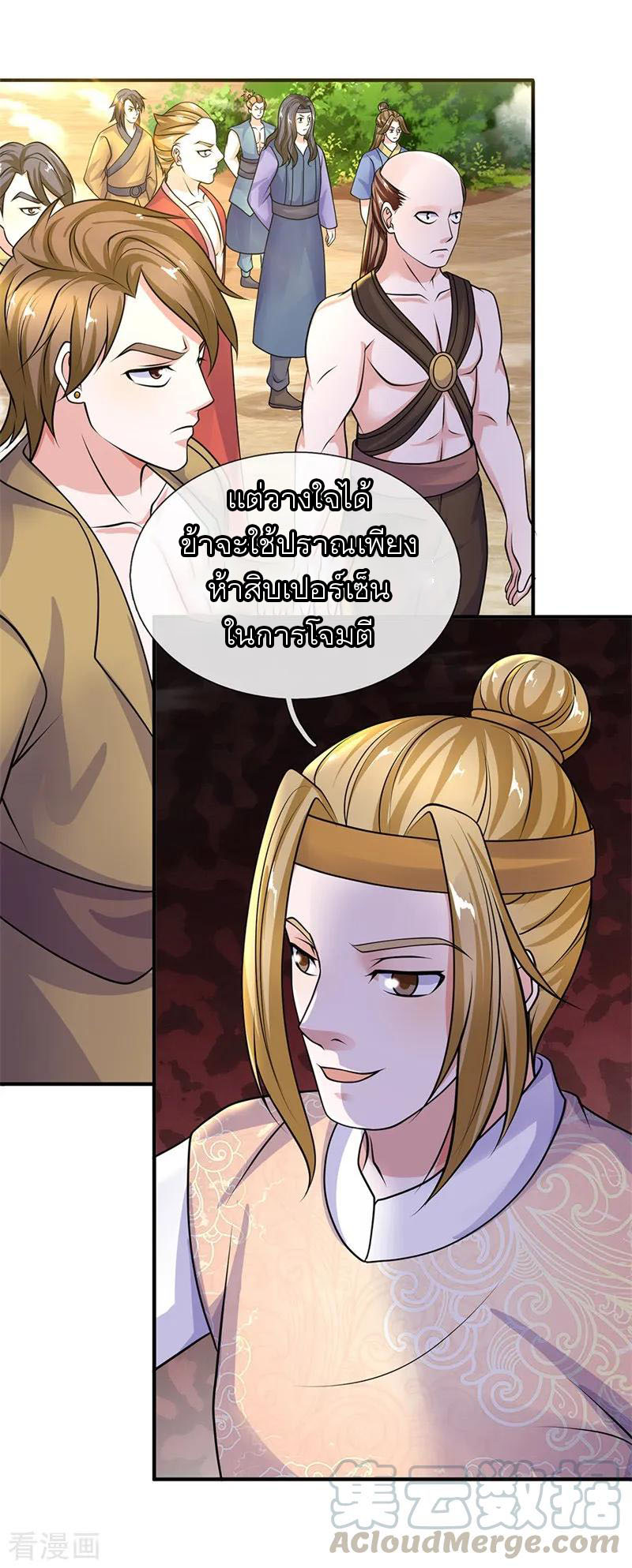 Shura Sword Sovereign ตอนที่ 111 หน้า 8