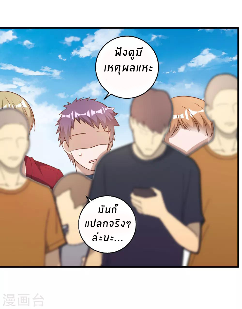 God Fisherman ตอนที่ 52 หน้า 18