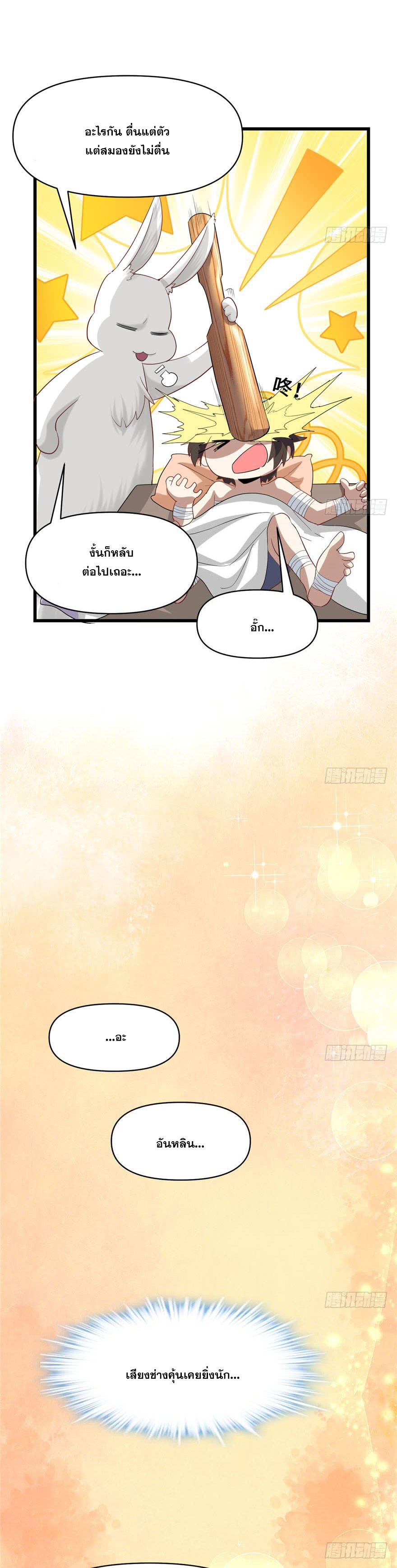 นี่น่ะหรือ....ระบบบำเพ็ญเซียน? ตอนที่ 31 หน้า 15