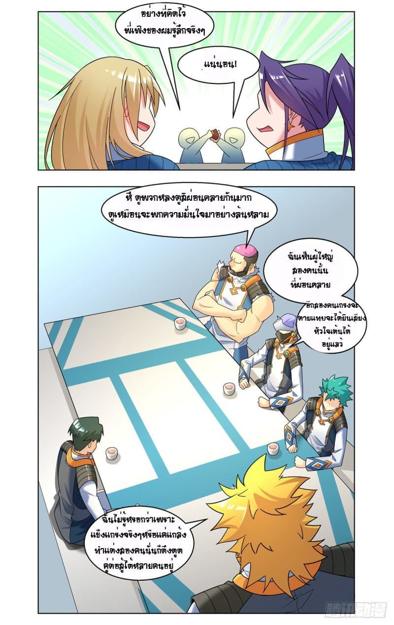 Future Break Point ตอนที่ 40 หน้า 14