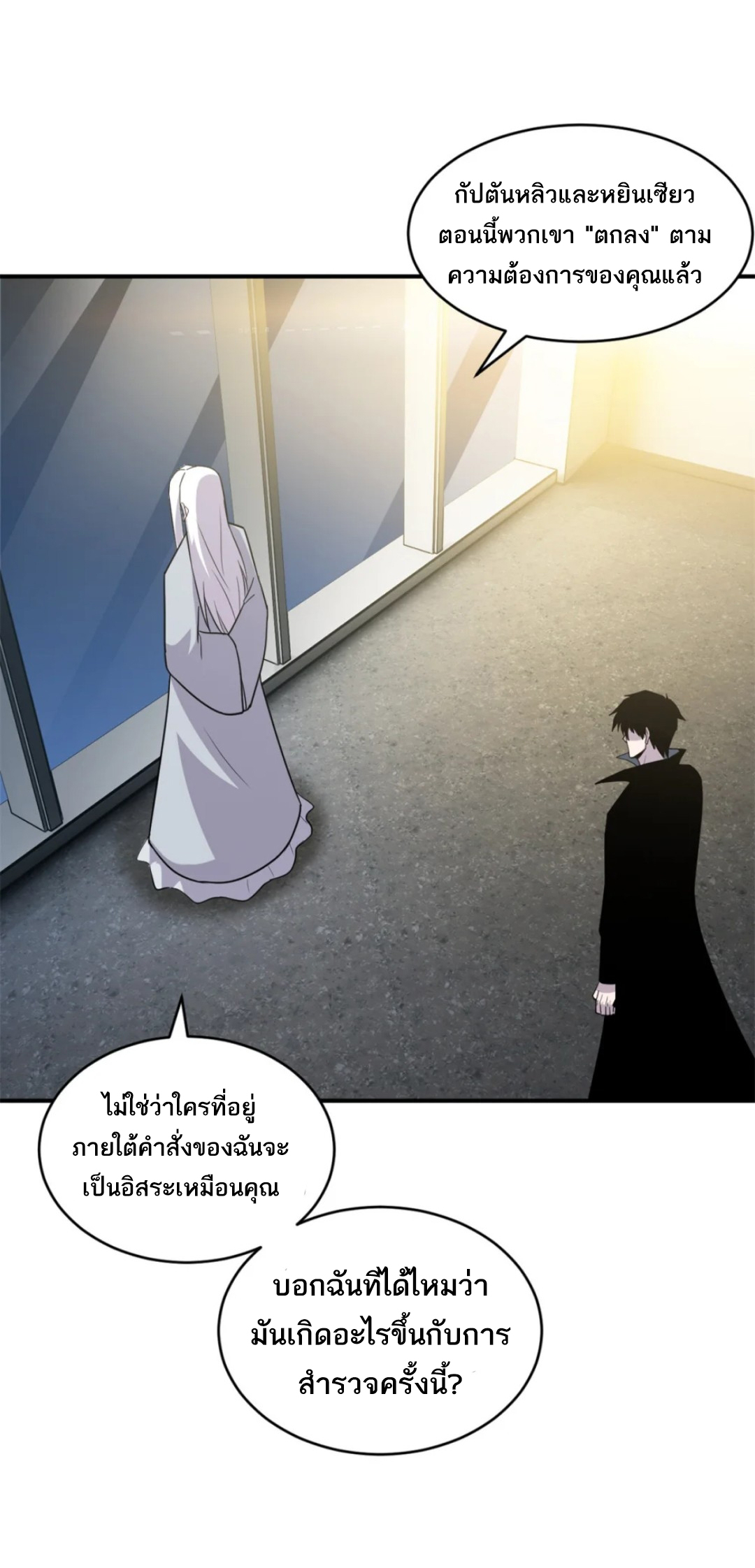 โคตรเทพร้านสัตว์อสูร ตอนที่ 139 หน้า 26