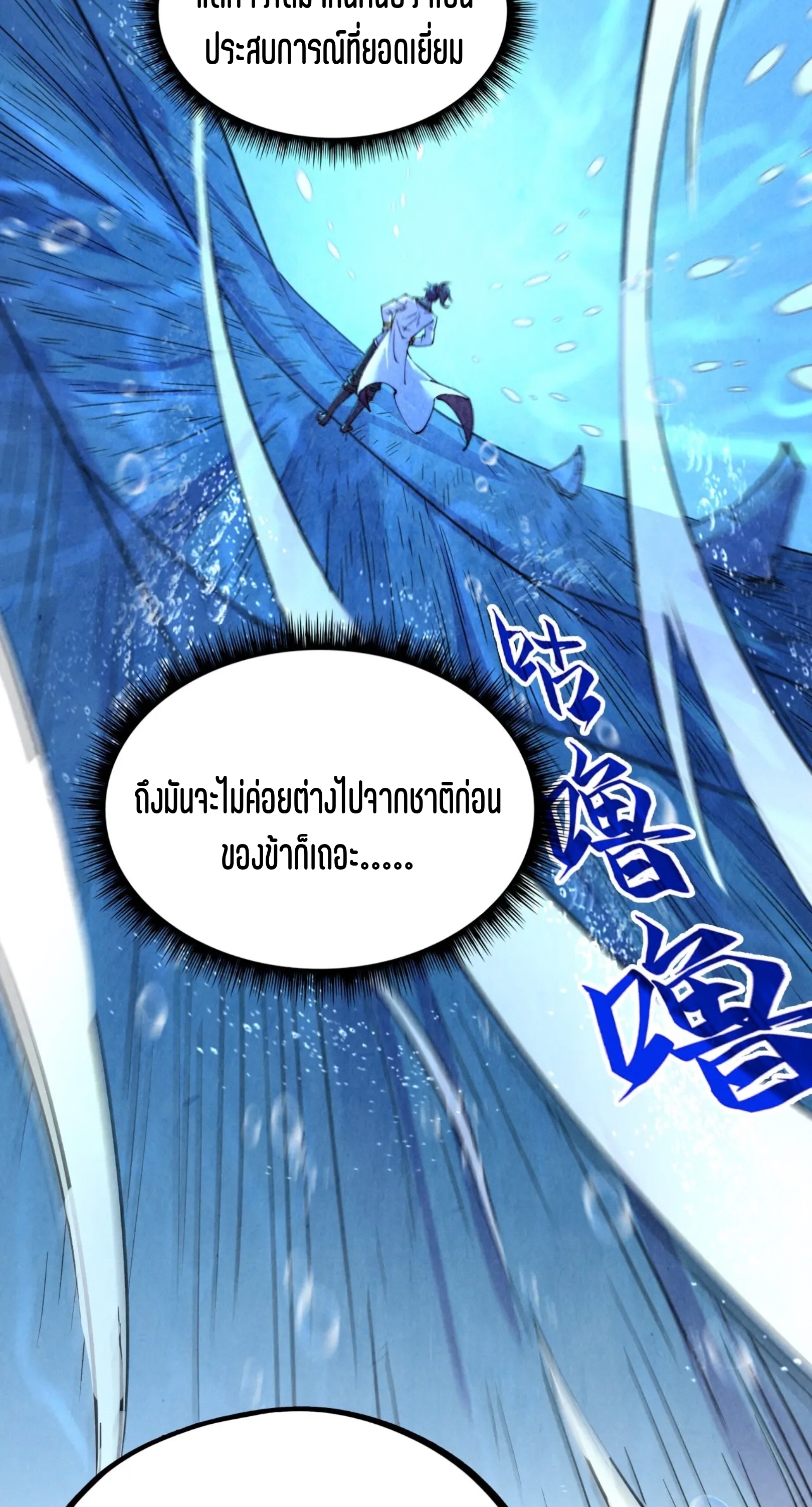 มหาเทพนิรันดร์กาล ตอนที่ 101 หน้า 39