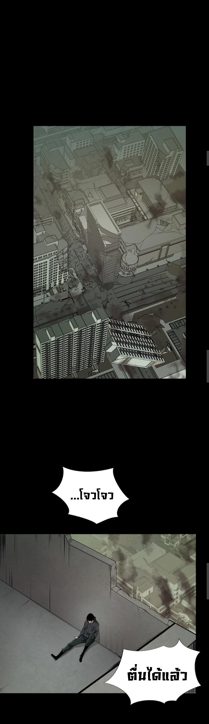 [ภัยพิบัติแห่งยุคสุดท้าย] ตอนที่ 21 หน้า 2