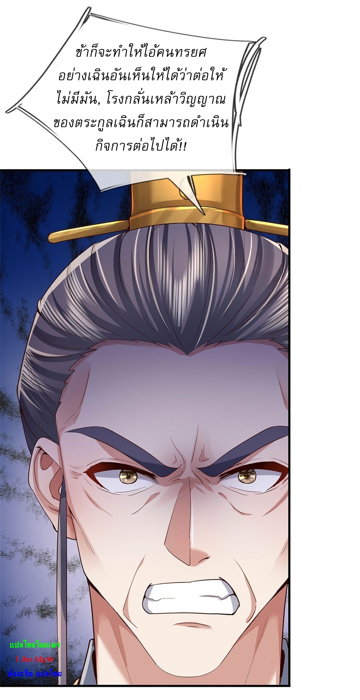 I Can Change The Timeline of Everything เกิดใหม่ในต่างโลก พร้อมระบบโกงเวลาสุดเกรียน ตอนที่ 31 หน้า 21