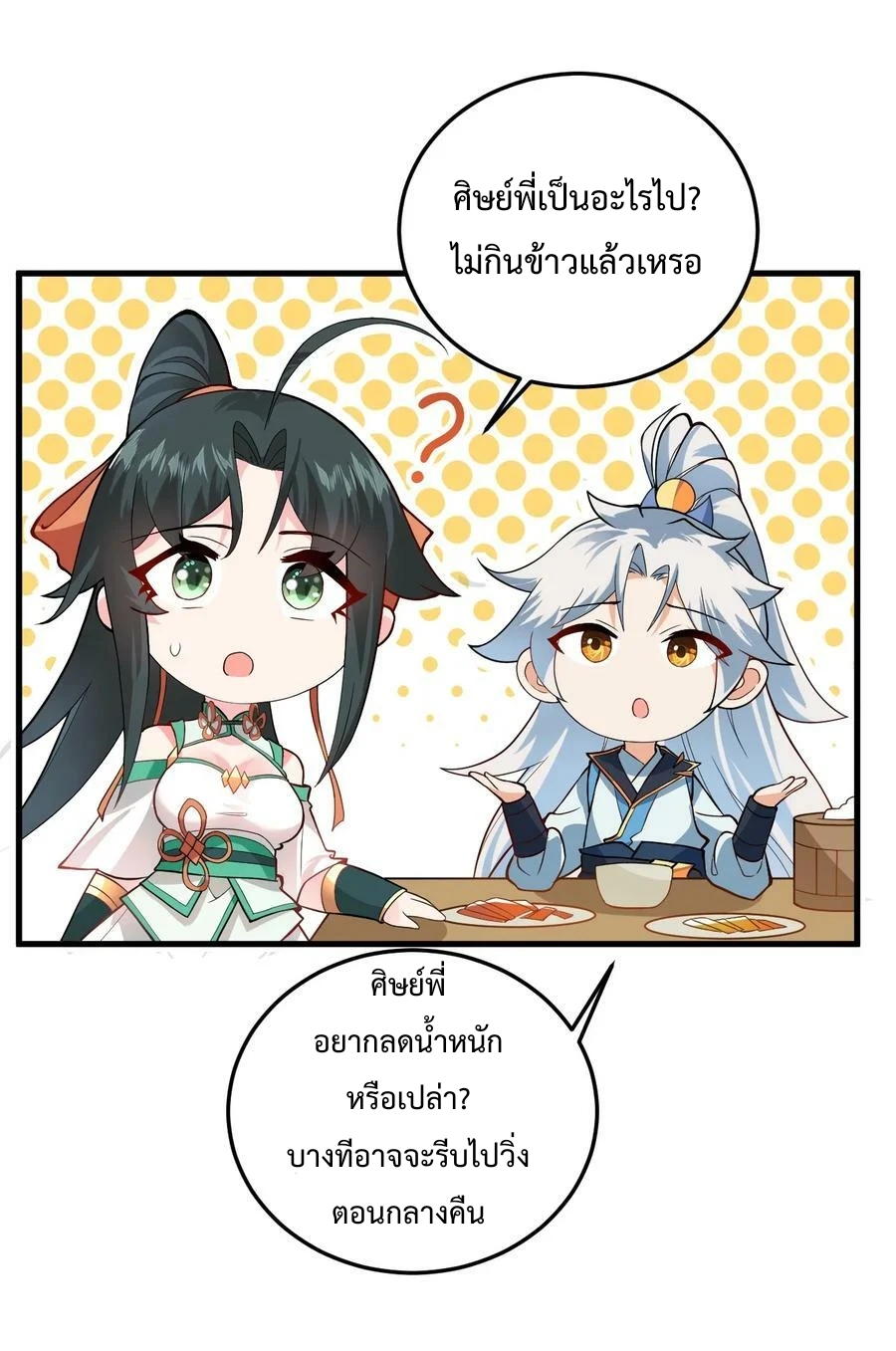 สร้างฮาเร็มกับเซียนสาวผู้อยู่ยงคงกระพัน ตอนที่ 10 หน้า 50