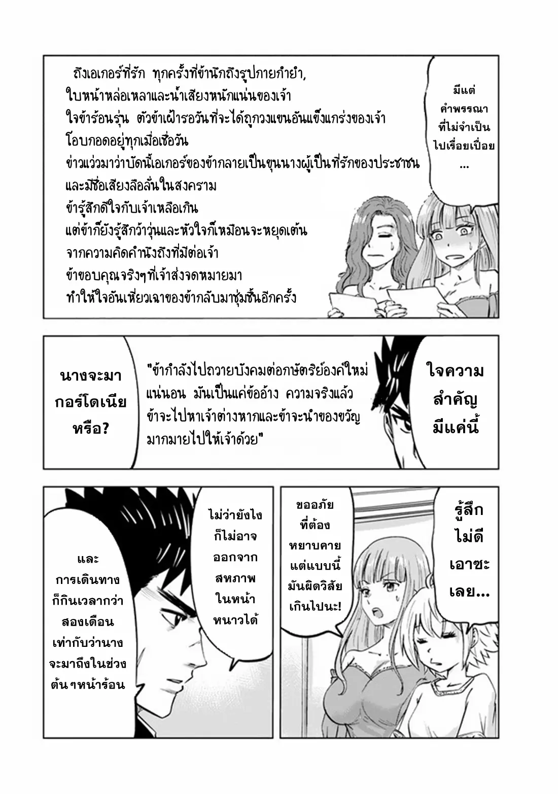 Road to the Kingdom Slave Swordsman the Rise of Heroes ตอนที่ 75 หน้า 11