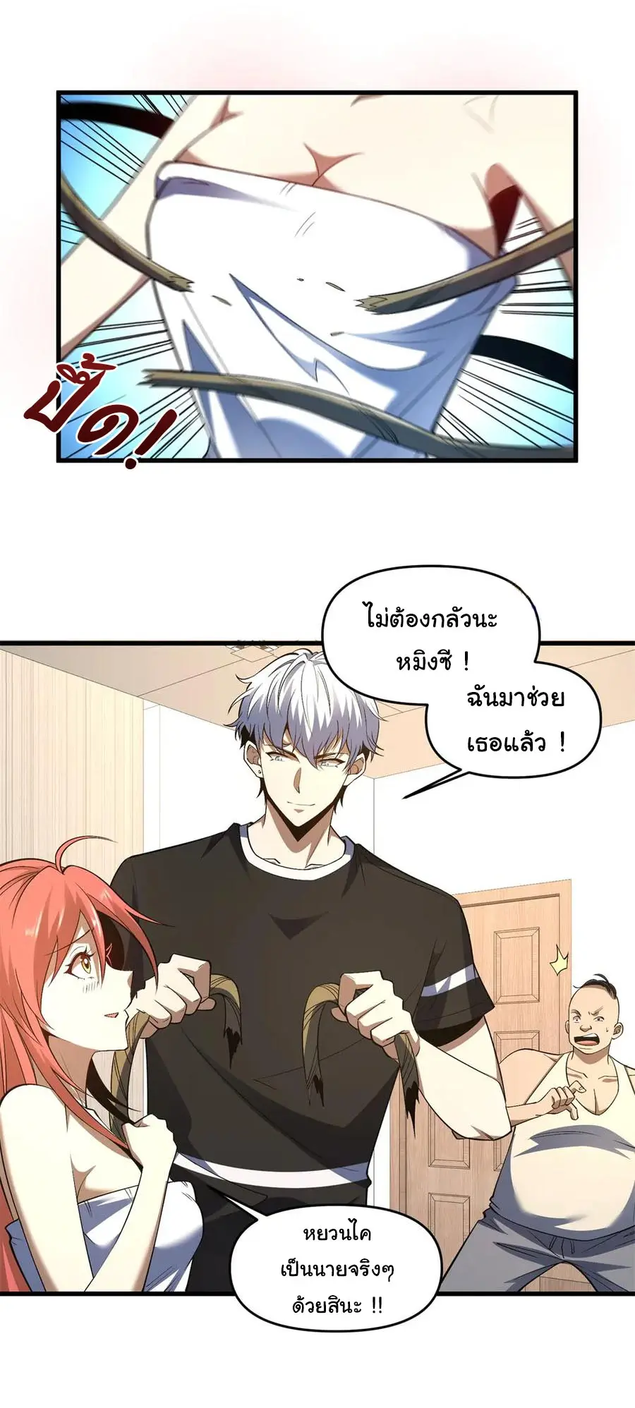 เปลี่ยนชะตาราชาโลกเสมือน ( The King of Reality ) ตอนที่ 12 หน้า 9