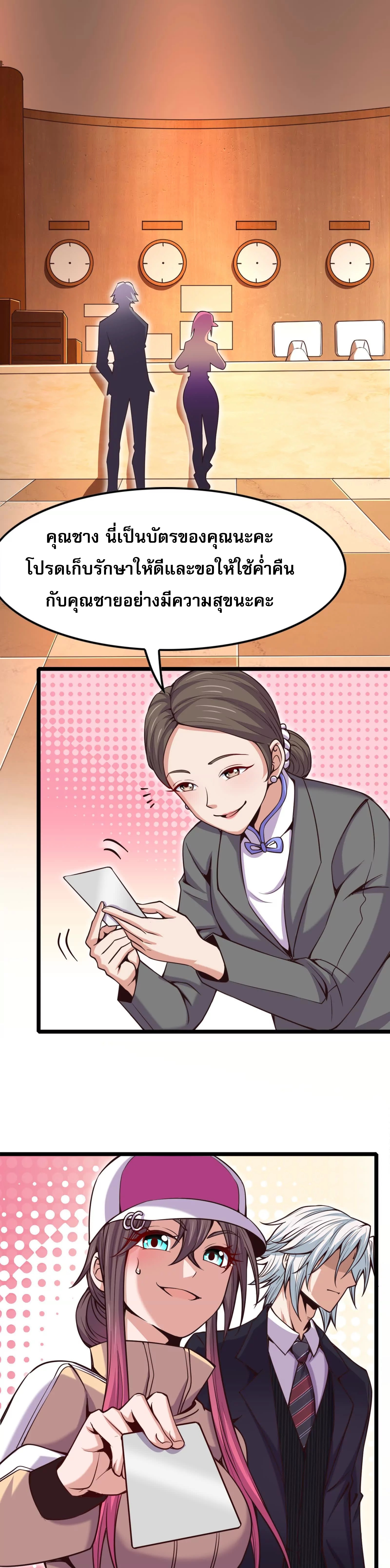 จอมทรราชท้าชะตาข้ามมิติ ตอนที่ 5 หน้า 31