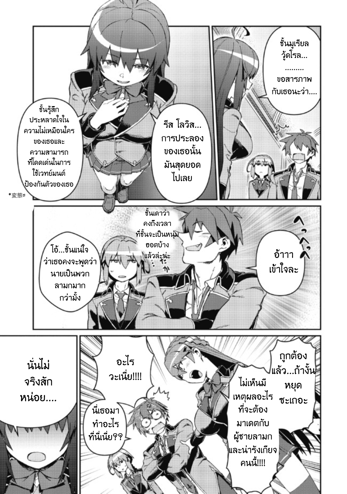 Daikenja no Manadeshi ลูกศิษย์ที่รักของนักปราชญ์ผู้ยิ่งใหญ่ ตอนที่ 7 หน้า 7