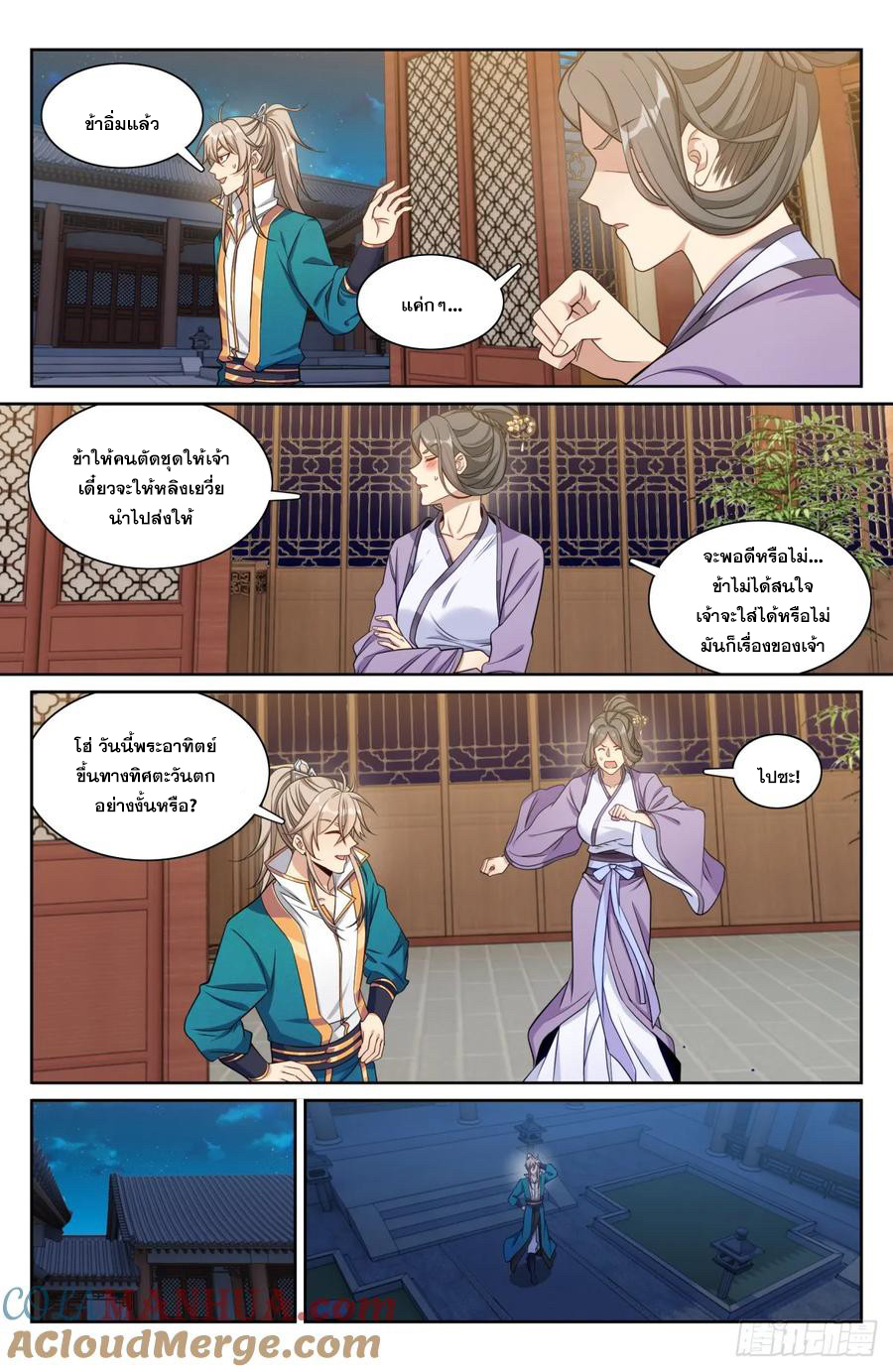 ผู้พิทักษ์รัตติกาล ตอนที่ 193 หน้า 2