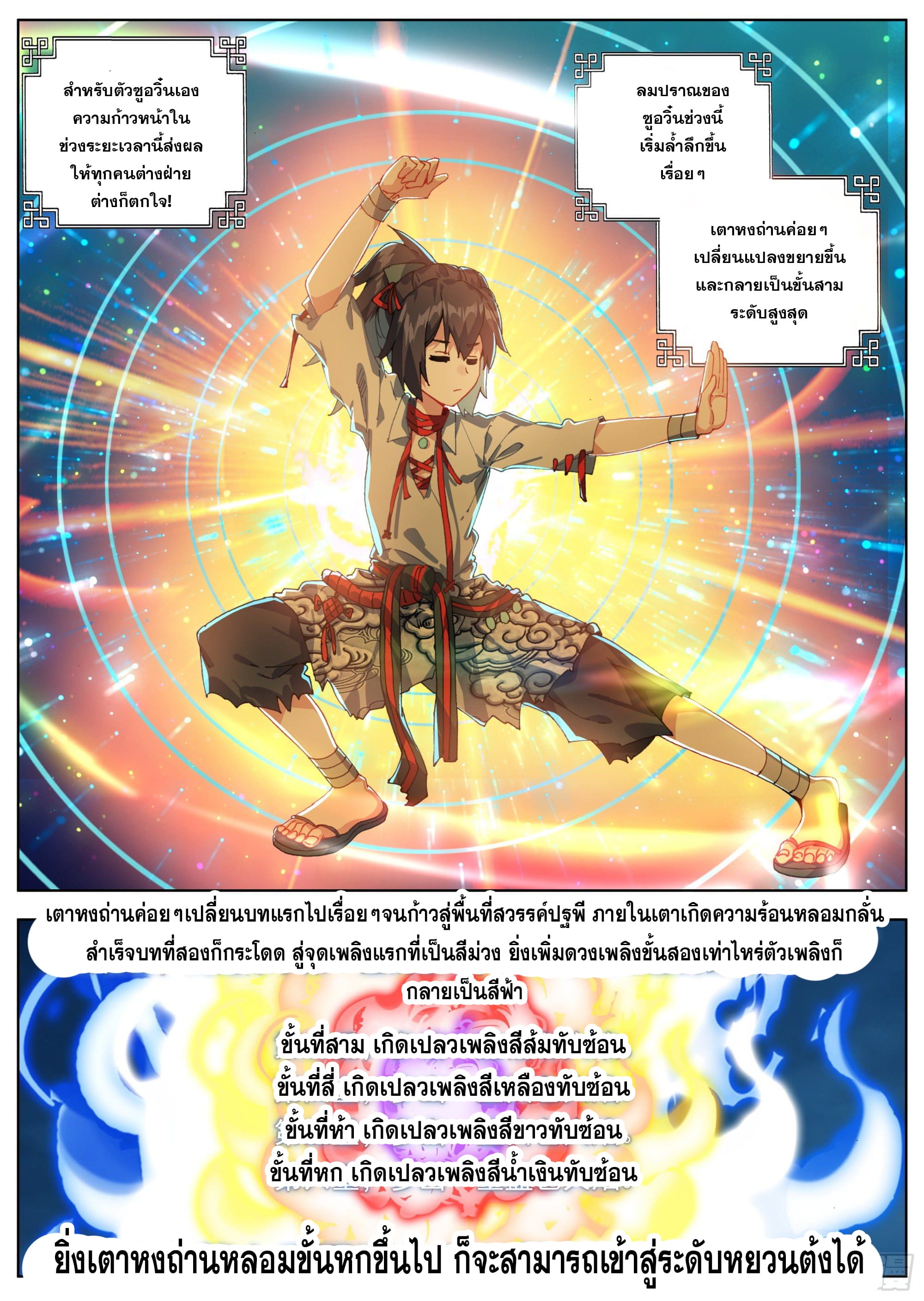 หลินหยวนสิง ตำนานจิ้งจอกเมฆา ตอนที่ 15 หน้า 3