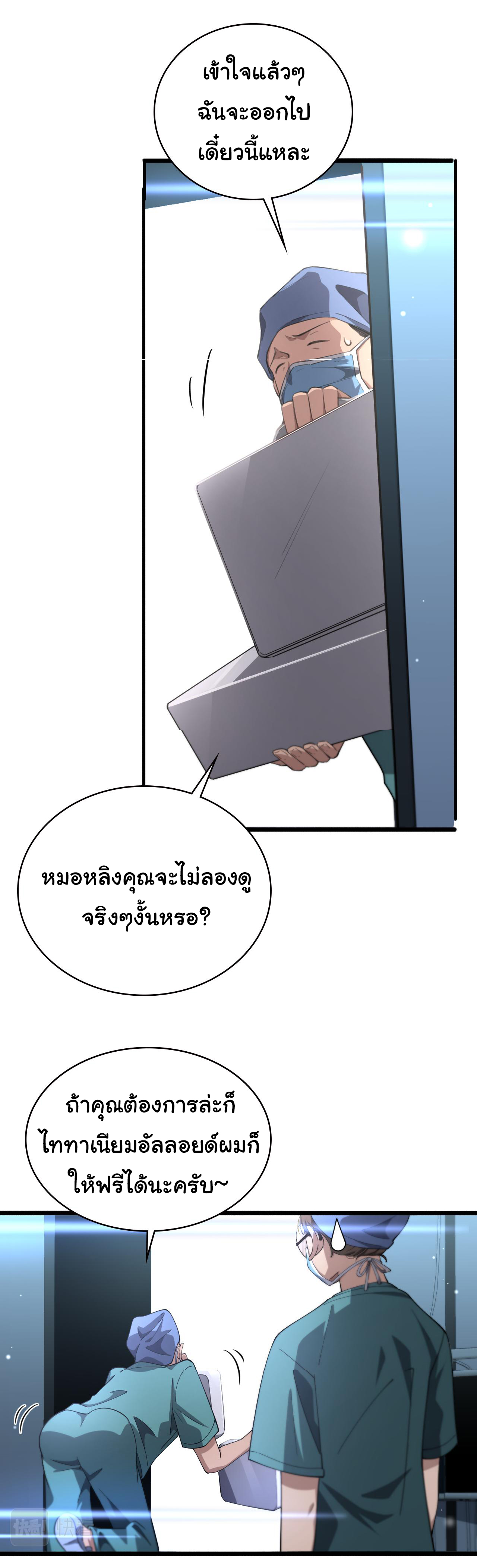 สุดยอดระบบของหมอหลิงหรัน ตอนที่ 174 หน้า 10