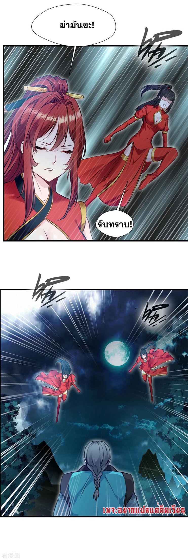 ข้ากลายเป็นผู้เป็นอมตะที่ยิ่งใหญ่ ตอนที่ 40 หน้า 5