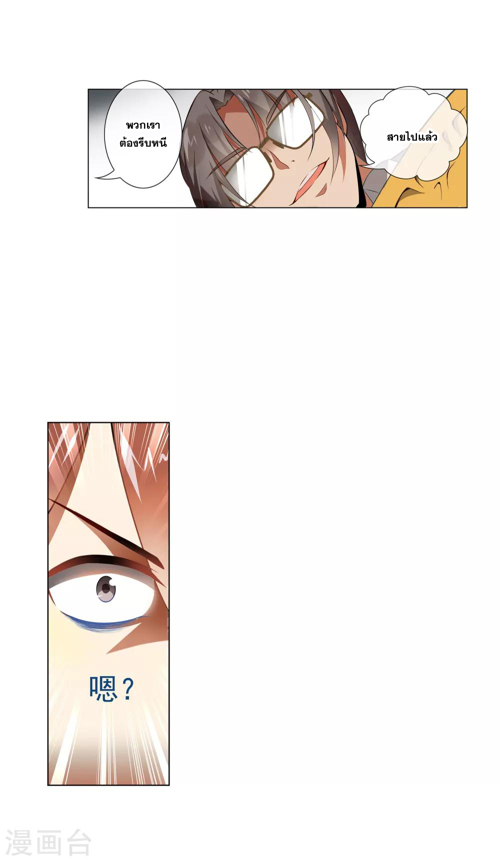 การจุติของมหาเวทย์ ผู้ไร้พ่าย ตอนที่ 29 หน้า 17