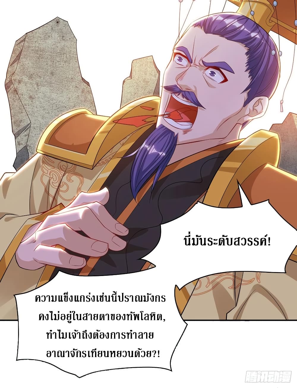 Dominate The Three Realms ตอนที่ 127 หน้า 23