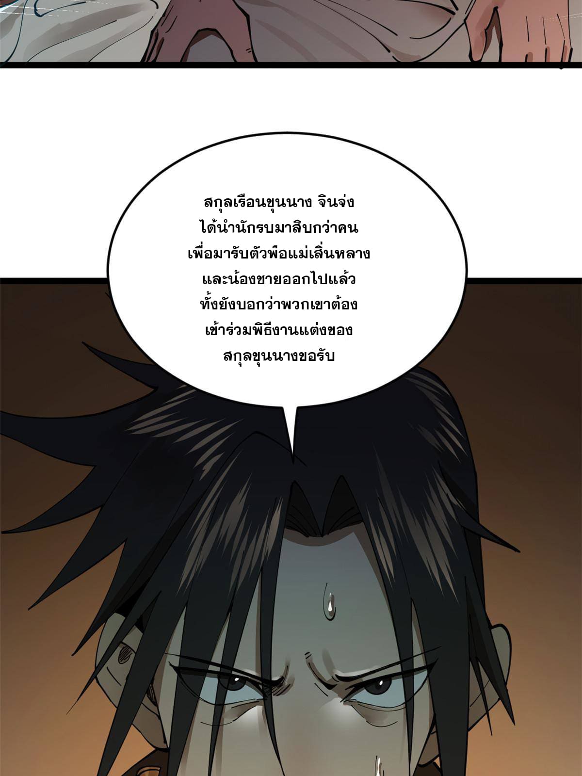 ลูกเขยที่แกร่งสุดในปฐพี (ทันจีน) ตอนที่ 13 หน้า 33