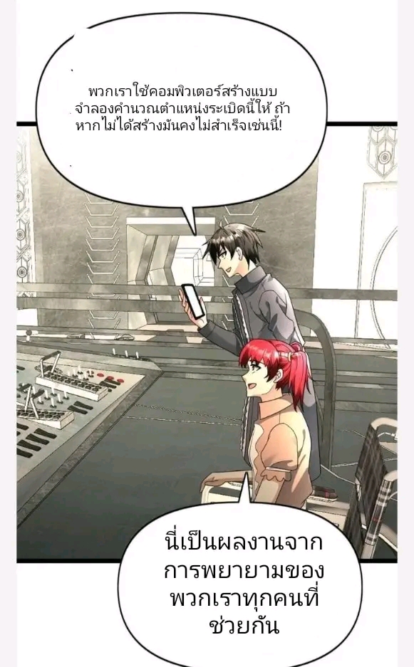 ฉันมีเซฟเฮาว์ในวันโลกาวินาศ ตอนที่ 204 หน้า 11