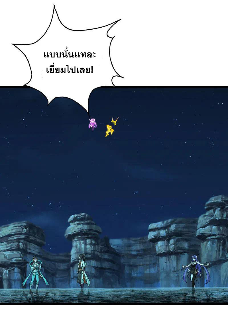 เทพอสูรสยบฟ้า ตอนที่ 206 หน้า 43