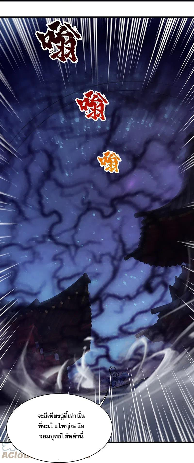 เทพอสูรสยบฟ้า ตอนที่ 260 หน้า 18