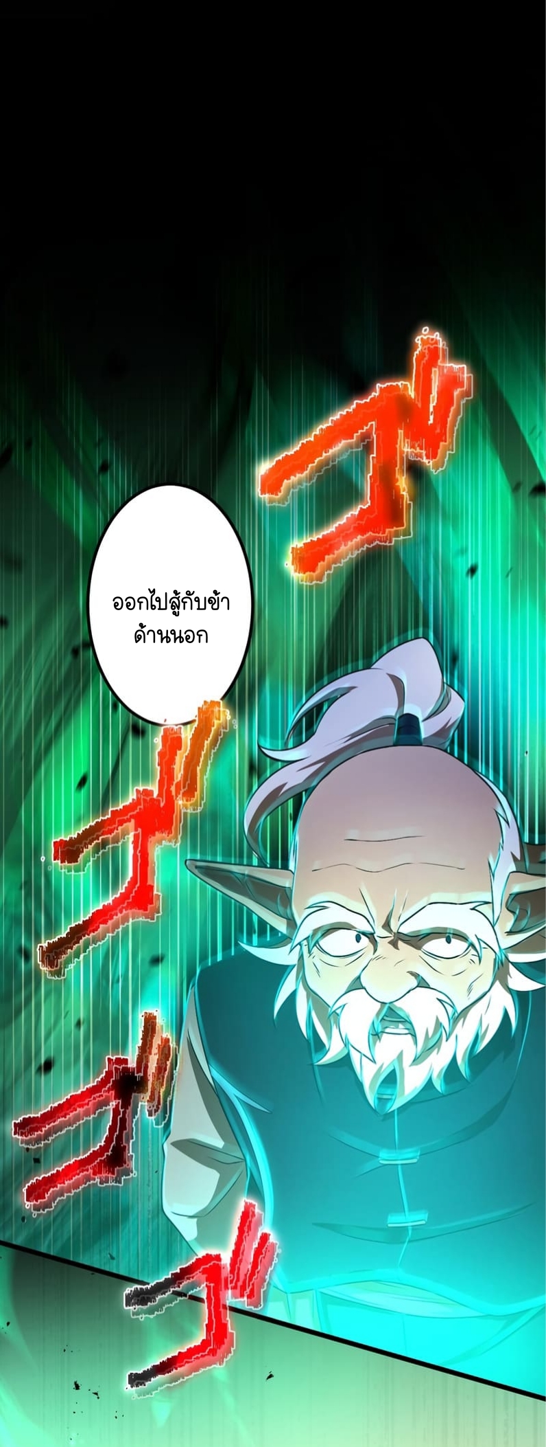 ฉันกลับชาติมาเกิดใหม่เป็นก็อบลินระดับ SSS ตอนที่ 47 หน้า 2