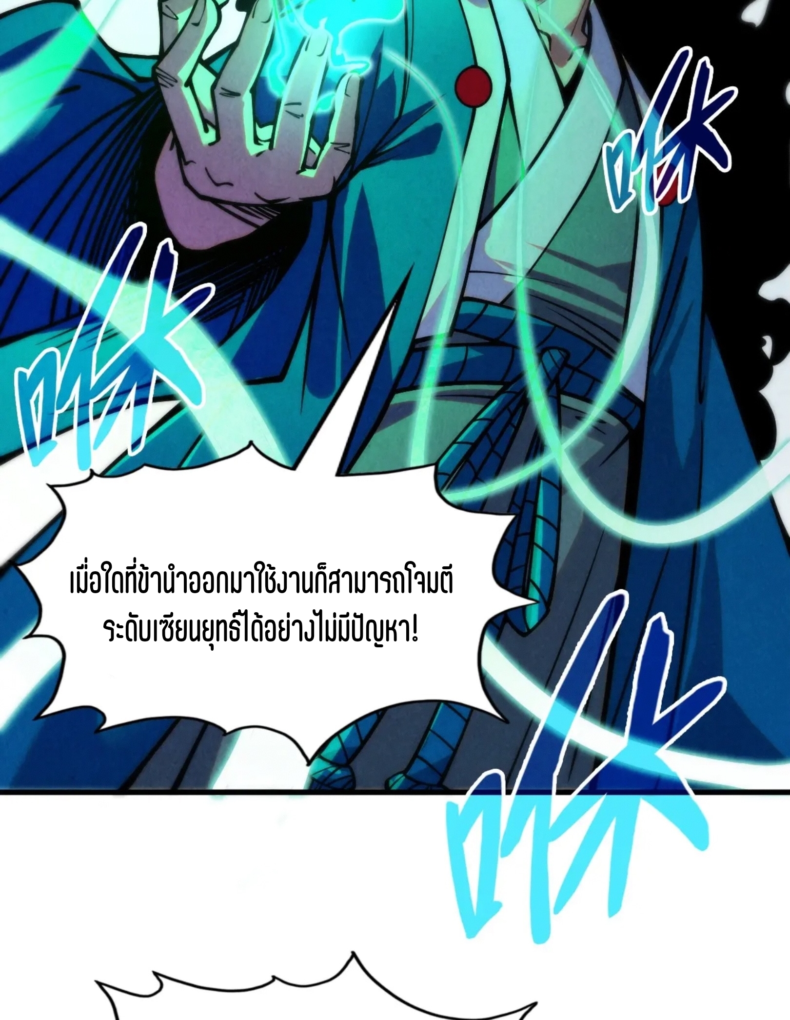 มหาเทพนิรันดร์กาล ตอนที่ 184 หน้า 56