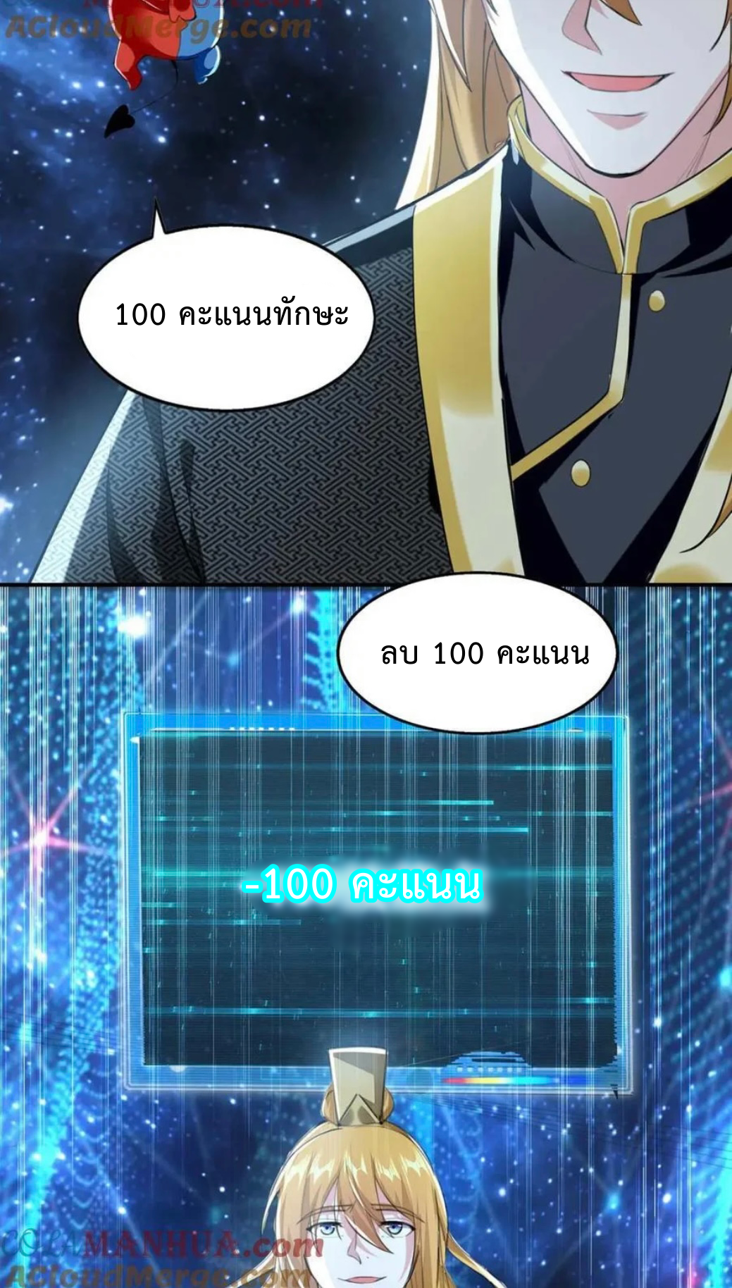ระบบโครตเกรียน คะแนนล้านล้าน (ฮาเร็ม) ตอนที่ 119 หน้า 6