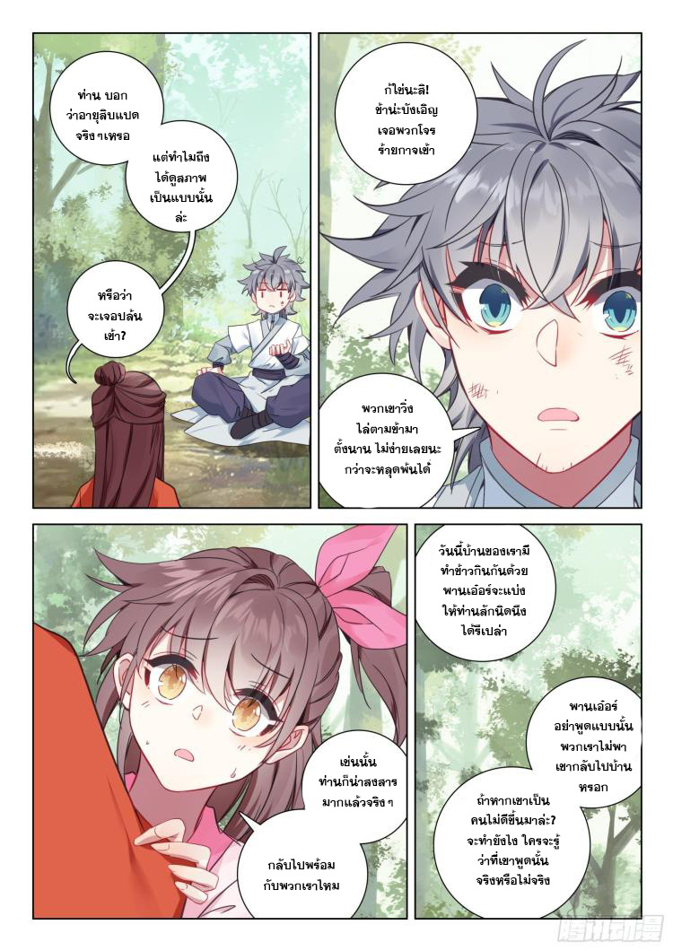 มีแต่ข้าที่เป็นเซียน (ทันจีน) ตอนที่ 34 หน้า 11