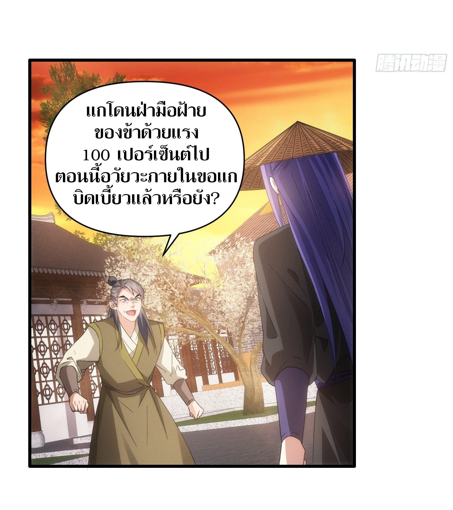 ข้าแค่ไม่เล่นไพ่ตามเกม ตอนที่ 55 หน้า 21