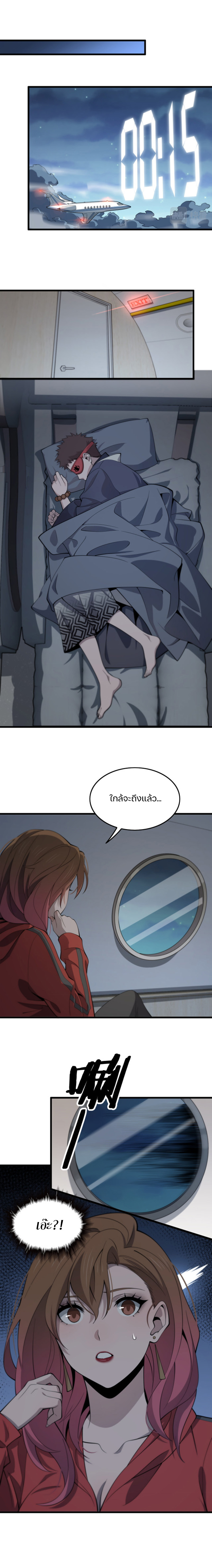 The Grand Master came down from the mountain ตอนที่ 16 หน้า 15