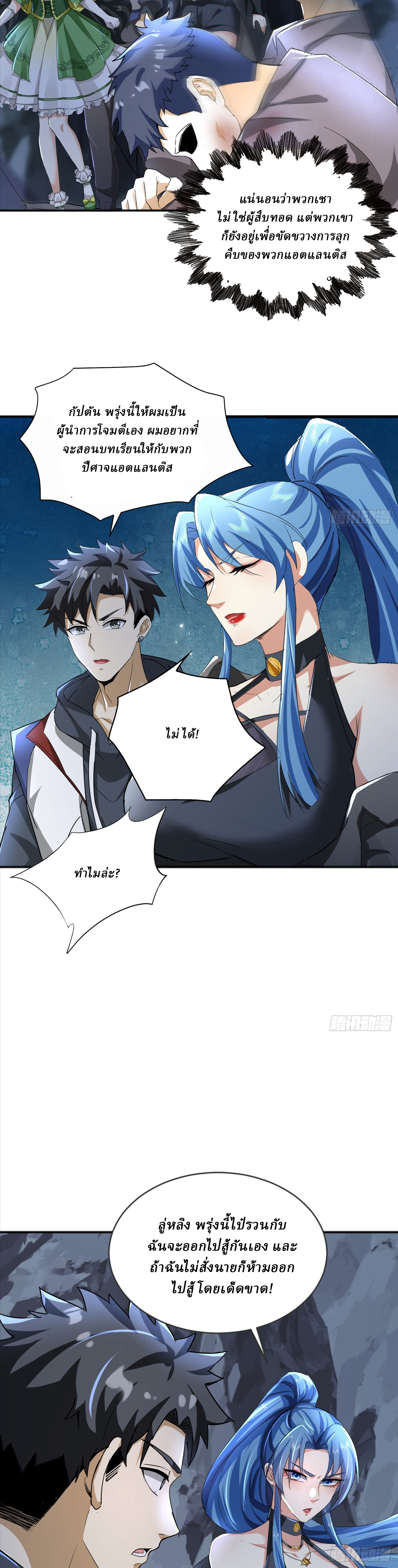 I Use the Gods of Daxia to Sweep the World ตอนที่ 8 หน้า 7