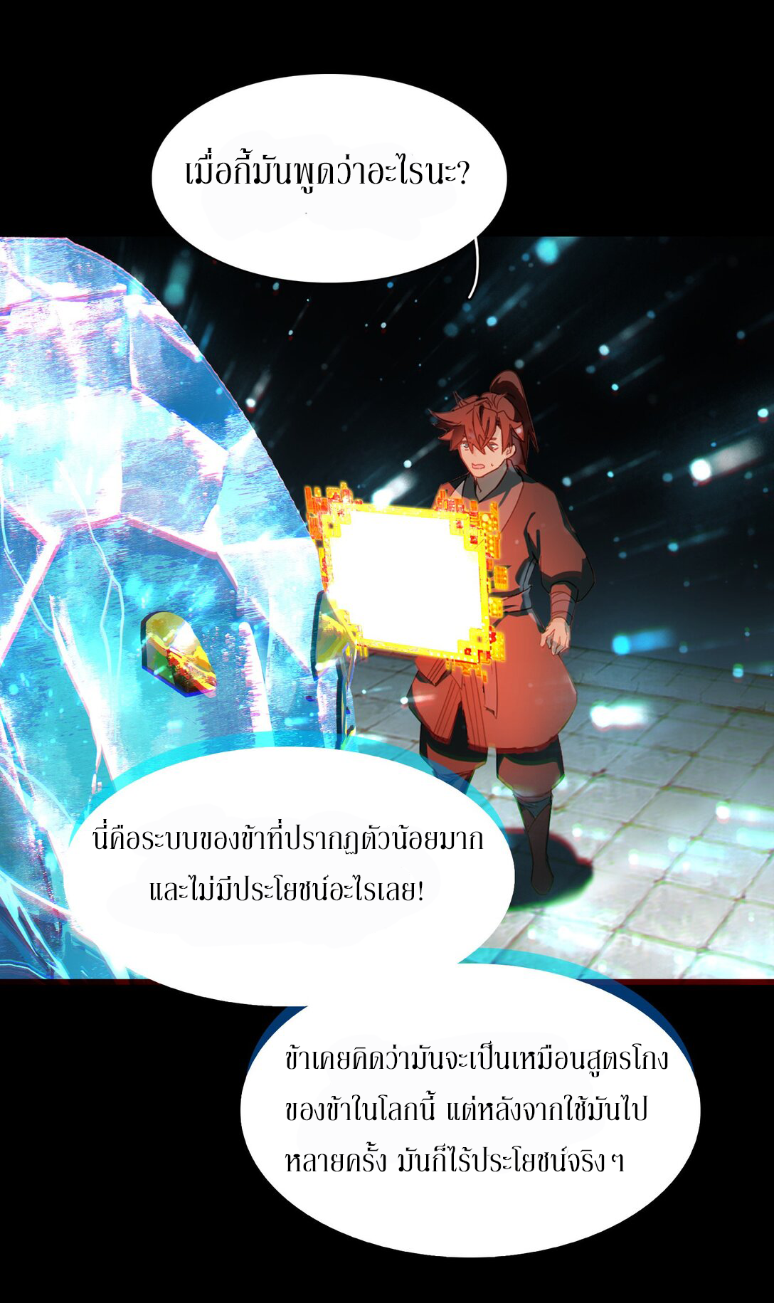 Curse Cultivation ตอนที่ 1 หน้า 54