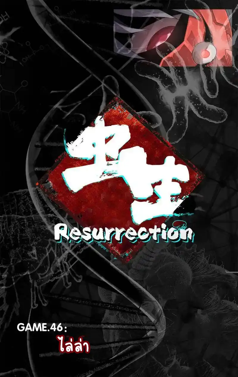  Metamorphosis ตอนที่ 46 หน้า 2