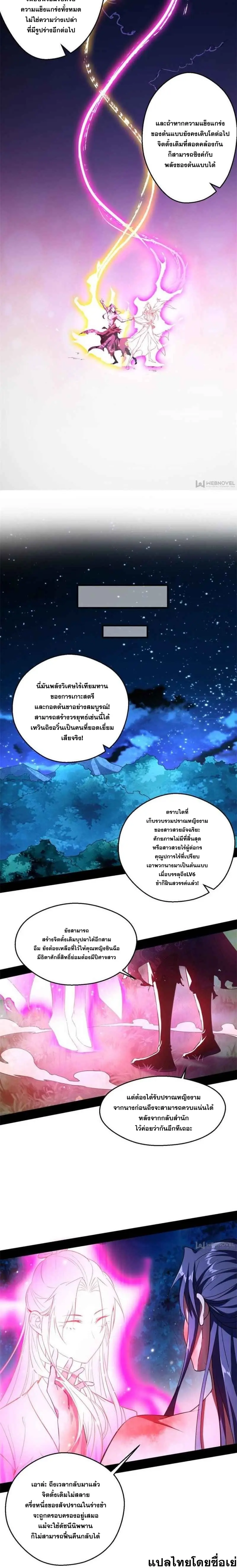 I'm an Evil God ข้าคือจักรพรรดิปีศาจ ตอนที่ 144 หน้า 13