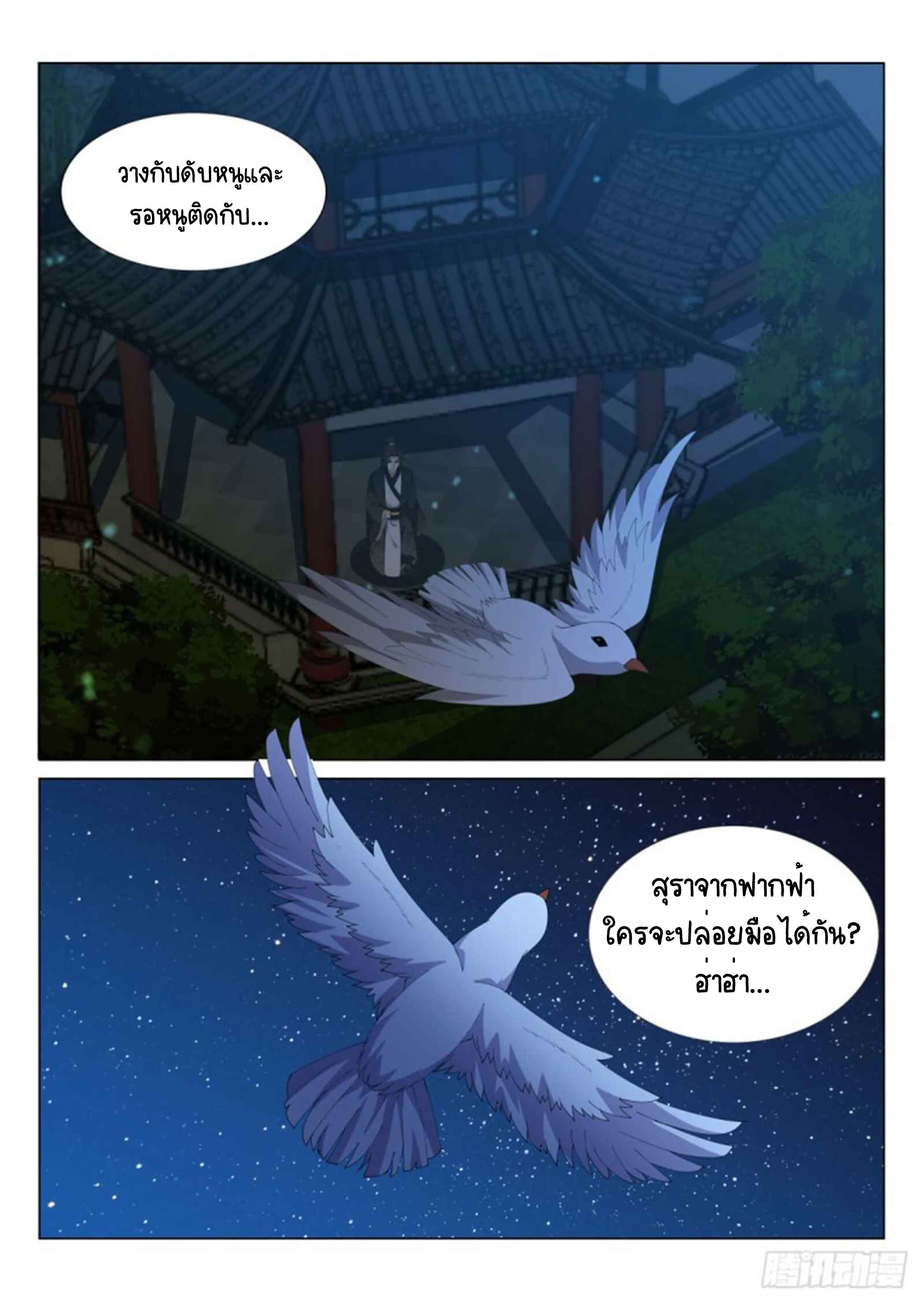 Otherworldly Evil Monarch ตอนที่ 58 หน้า 17
