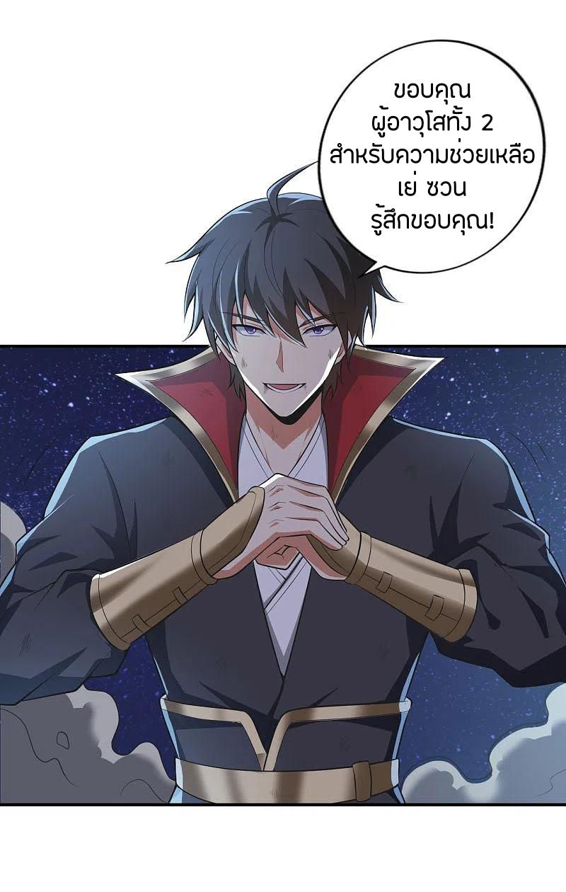 One Sword Reigns Supreme ตอนที่ 139 หน้า 7