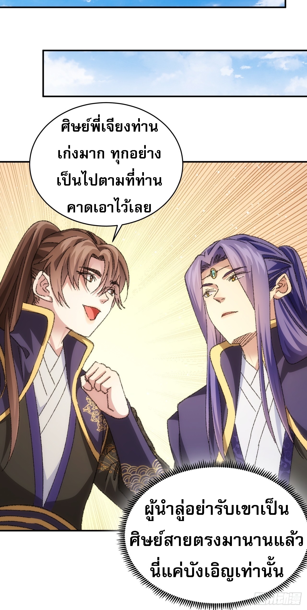 ข้าจะกำหนดชะตาตัวเอง ทันจีน ตอนที่ 128 หน้า 16