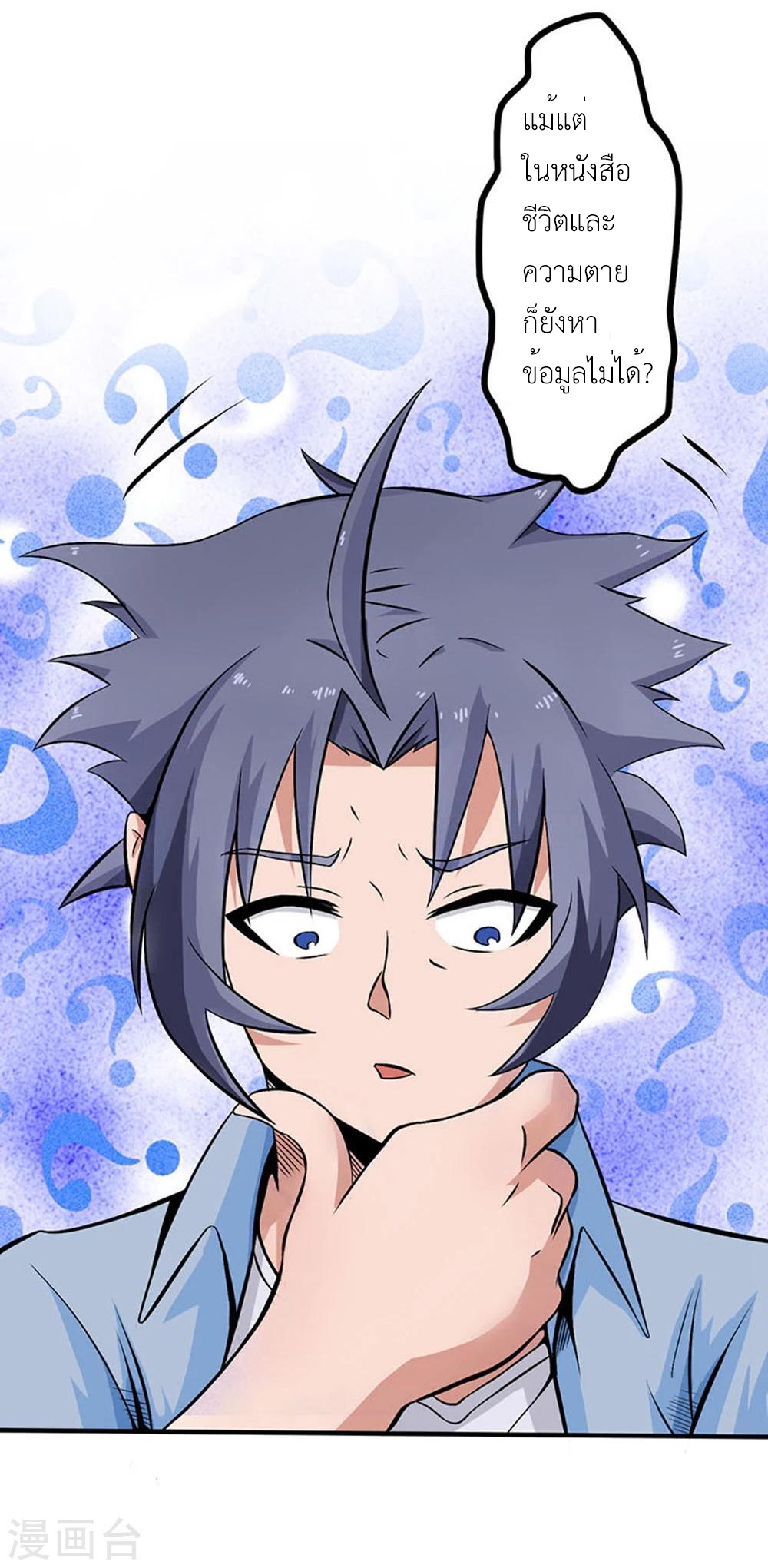 Abrí las puertas de el infierno ข้าเปิดแดนยมโลก ตอนที่ 21 หน้า 29