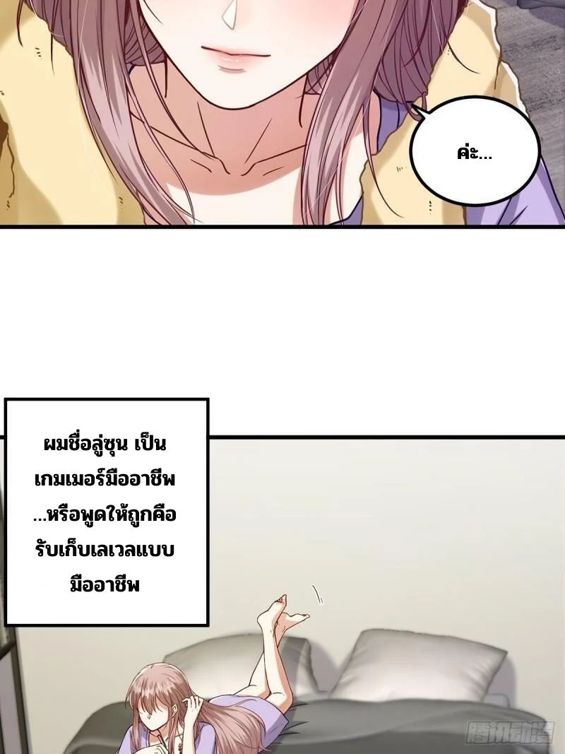 มีบางอย่างผิดปกติกับบัญชีนี้ ตอนที่ 2 หน้า 19