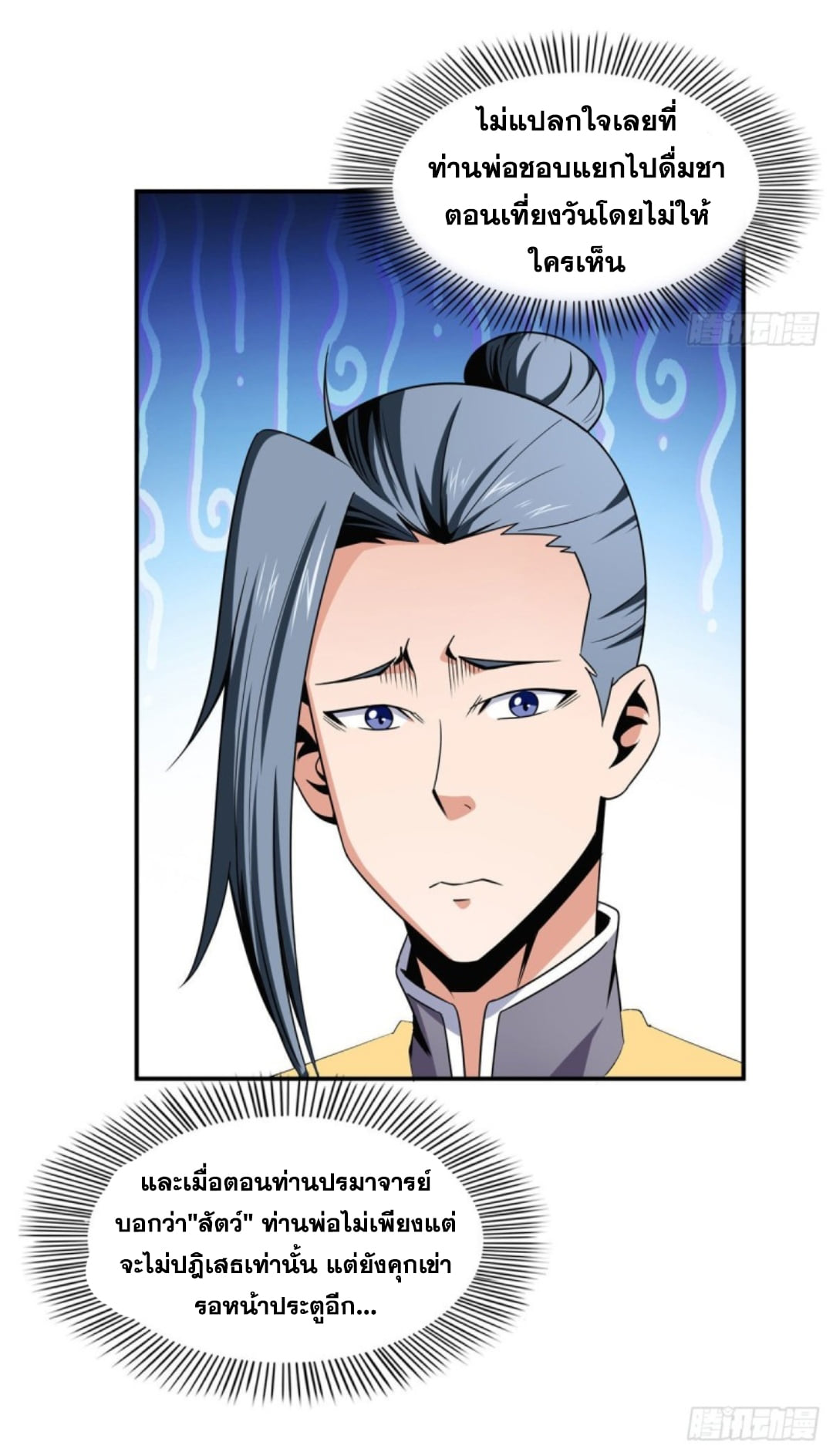 Library Of Heaven's Path ตอนที่ 89 หน้า 23
