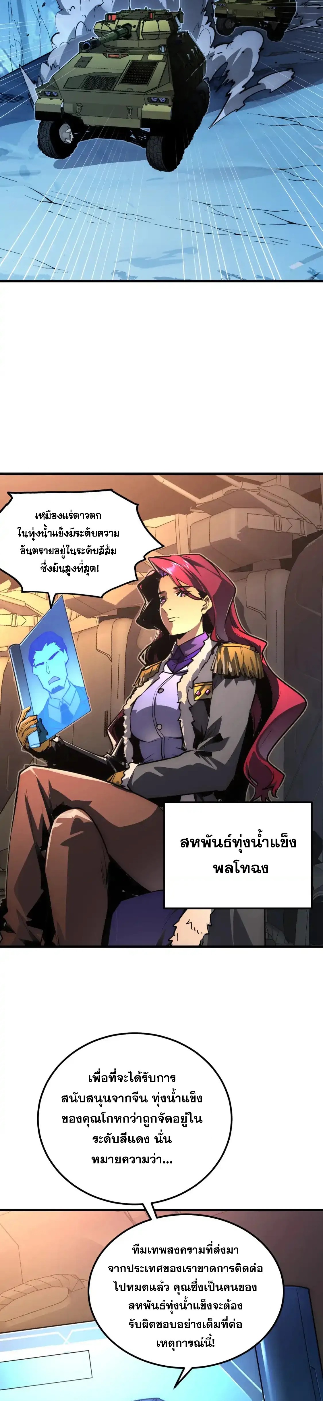 Rise From The Rubble |  เศษซากวันสิ้นโลก ตอนที่ 247 หน้า 3