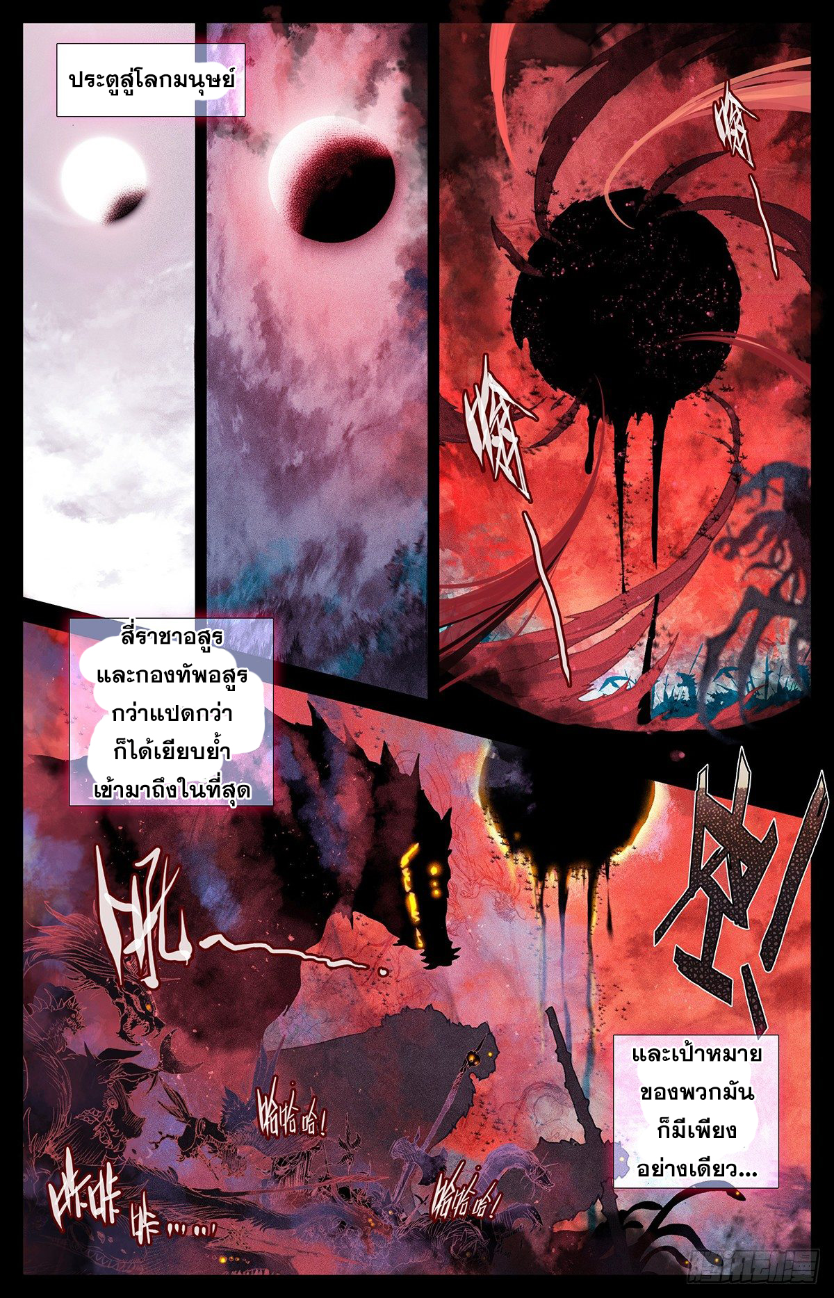 Azure Legacy (ทันจีน) ตอนที่ 39 หน้า 2